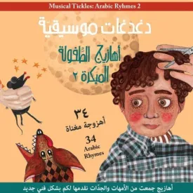 Musical Tickles Audio CD