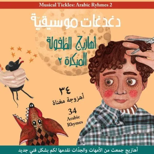 Musical Tickles Audio CD